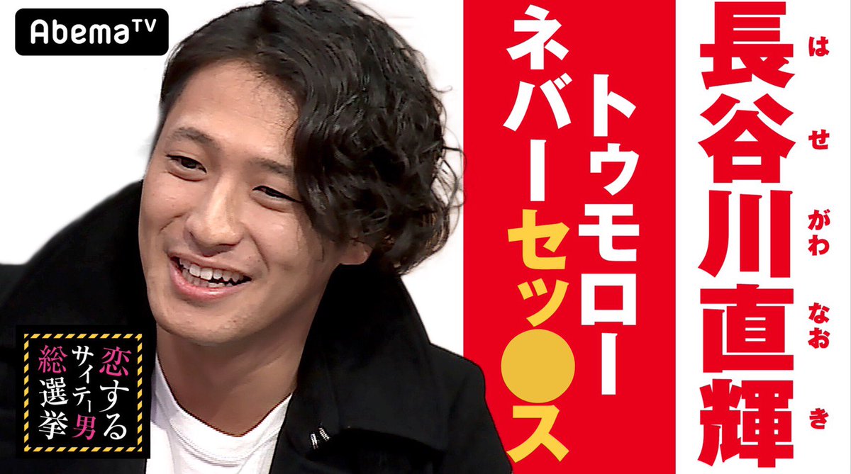 tentapon's tweet photo. いつもお世話になってるなおさん。
みんなも投票お願いします。

#サイテー男リアル総選挙
#長谷川直輝 https://t.co/Vvo6F6IfQS
