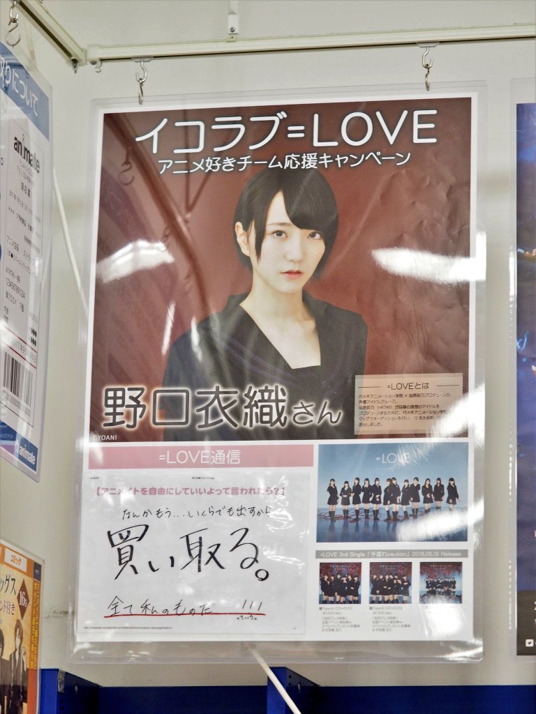 アニメイト土浦店