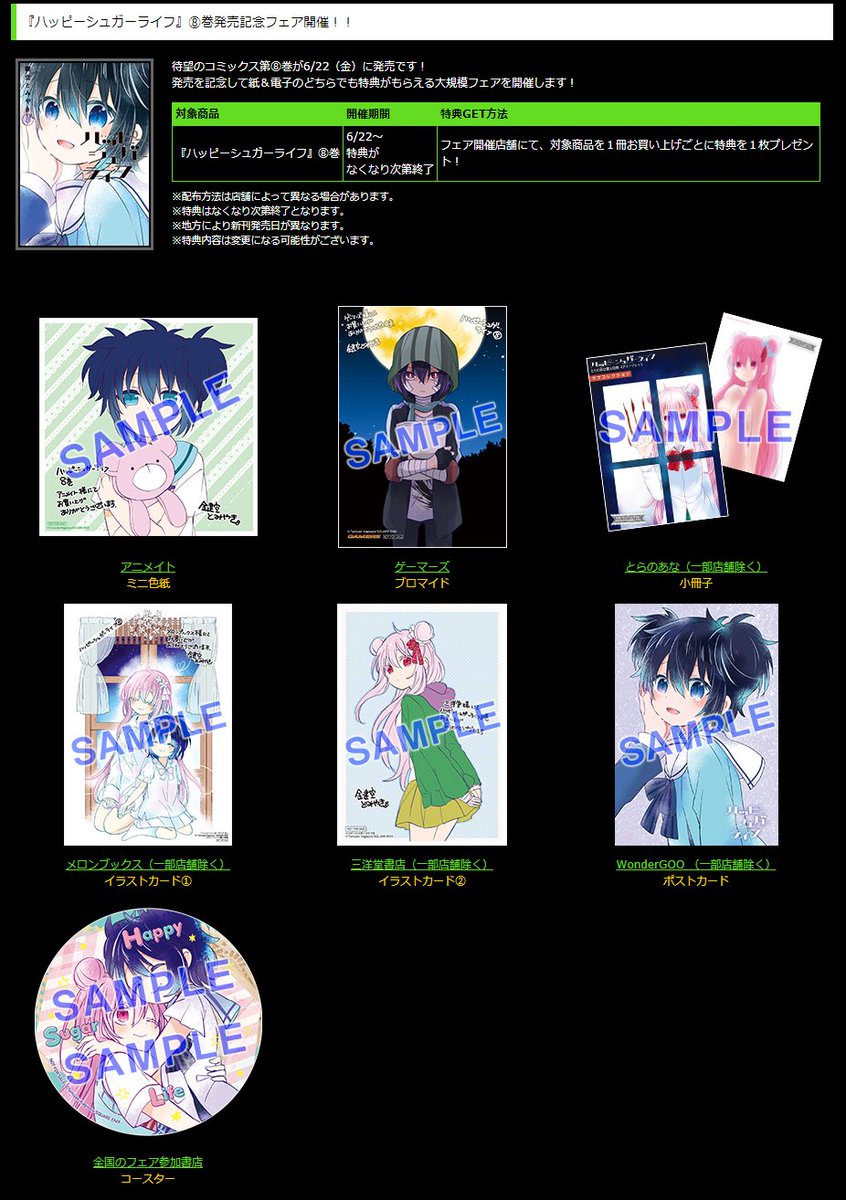 ハッピーシュガーライフ　ゲーマーズ特典　3個 ハッピーシュガーライフ ゲマくじ D賞缶バッチ ハッピーシュガーライフ