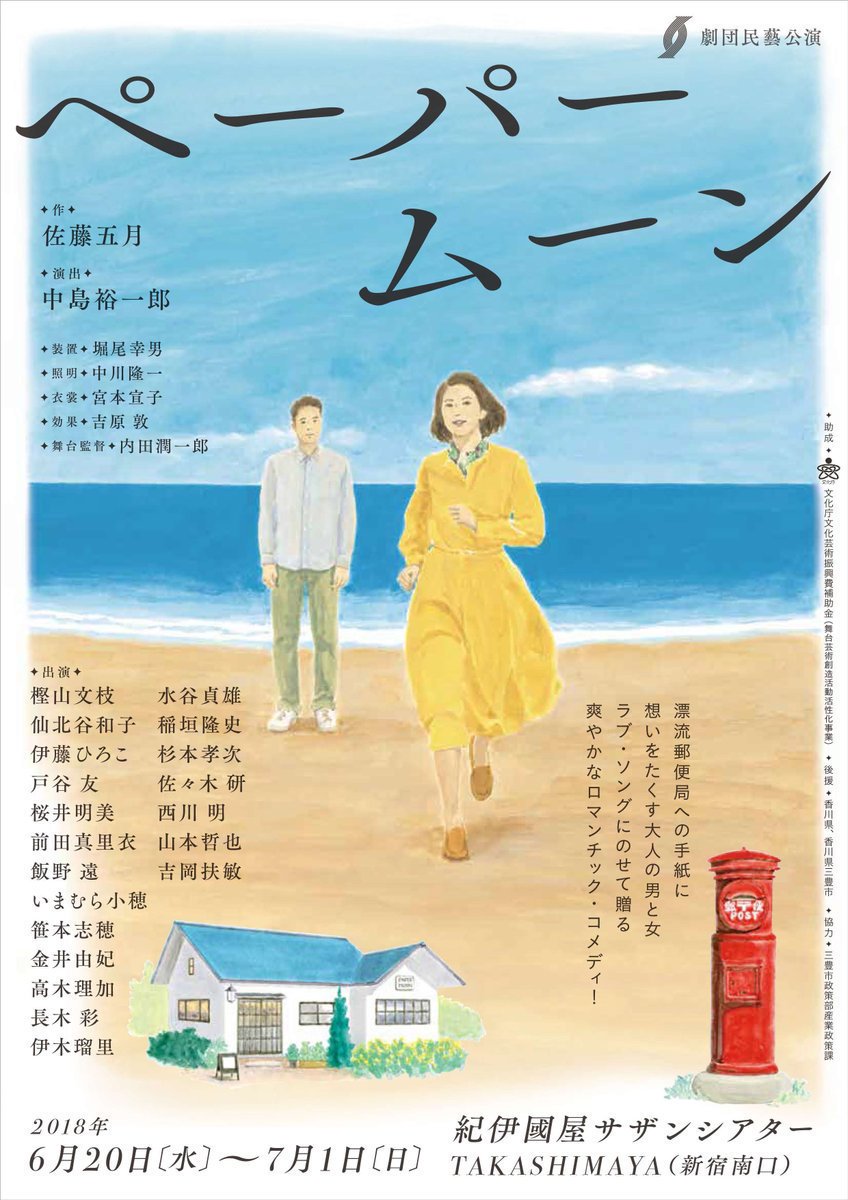 濱田研吾 A Twitter 紀伊國屋サザンシアターで劇団民藝公演 ペーパームーン 自宅カフェ 伴侶の急逝 亡き人への手紙 現代が舞台の新作ながら そのほっこりした世界は 新派の 明日の幸福 を思わせる昭和の家庭劇 水谷貞雄 稲垣隆史 杉本孝次 仙北谷和子ら 濱田研吾 A Twitter 紀伊國屋サザンシアターで劇団民藝公演 ペーパームーン 自宅カフェ 伴侶の急逝 亡き人への手紙 現代が舞台の新作ながら そのほっこりした世界は 新派の 明日の幸福 を思わせる昭和の家庭劇 水谷貞雄 稲垣隆史 杉本孝次 仙北谷和子ら