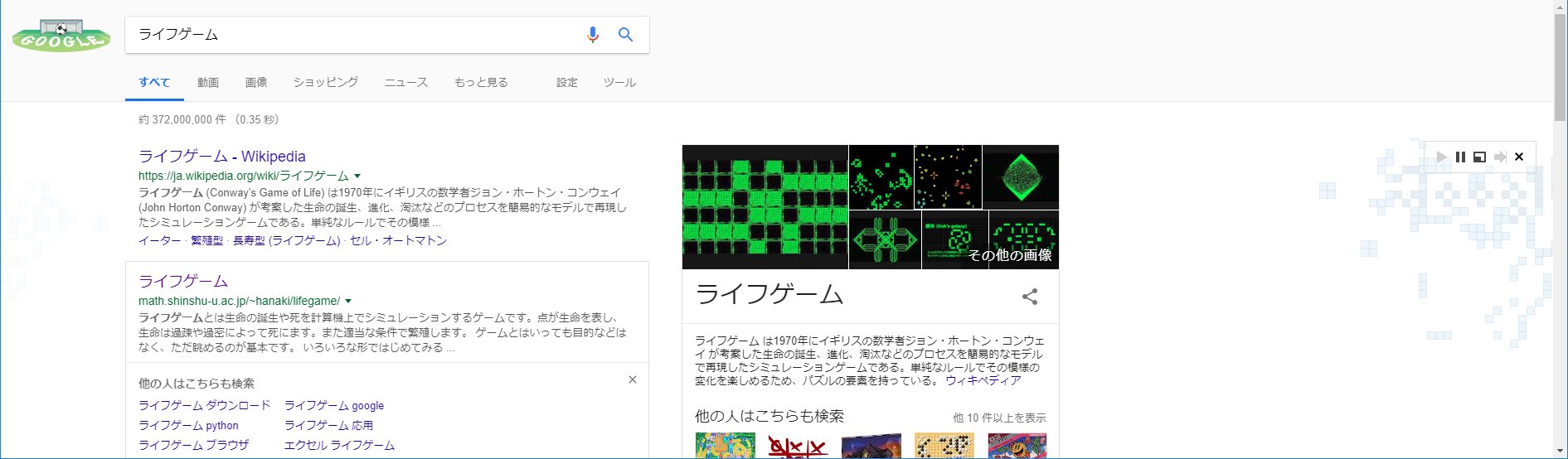 こま V Twitter ニコ動で見た ライフゲーム っていうのをググったら 右端にライフゲーム表示された