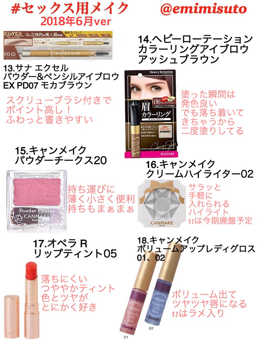 セックス用メイク  X