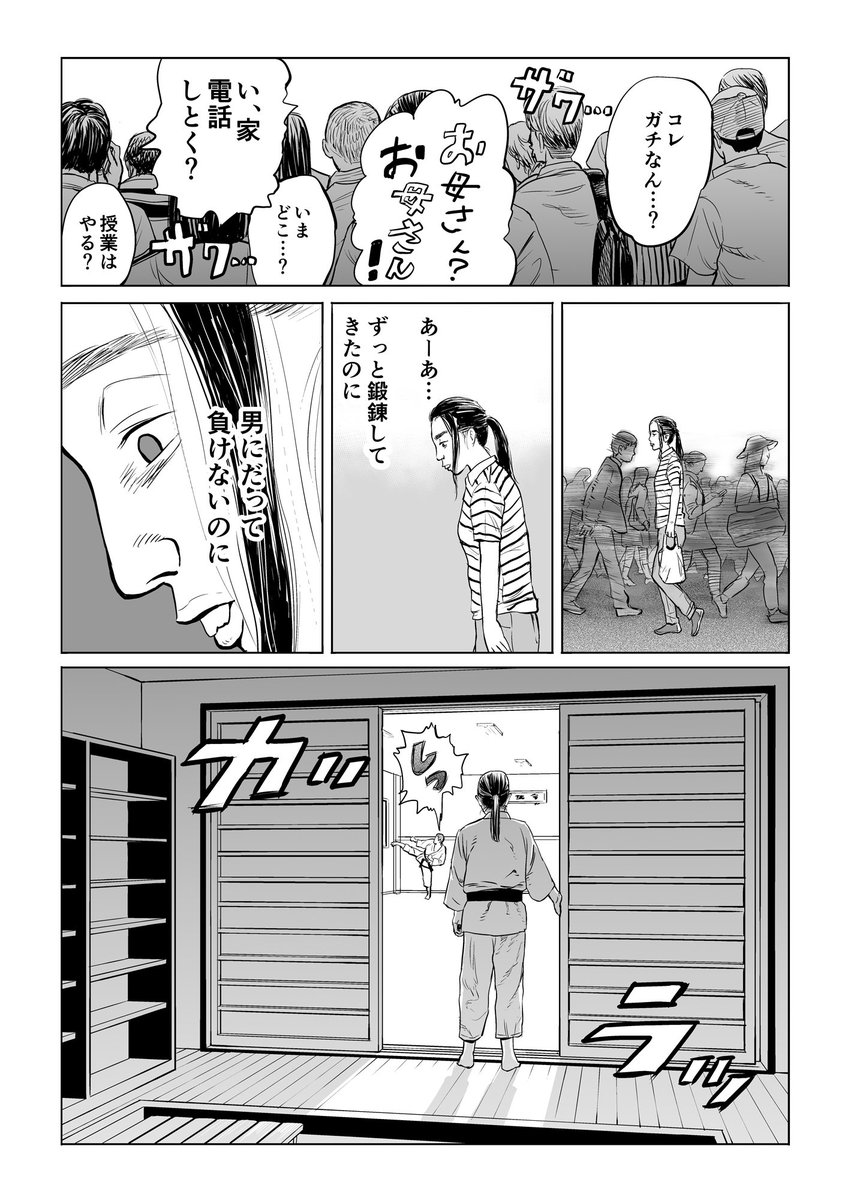 続きです「空手最後の日」(後) #manga #comic #マンガ #漫画 