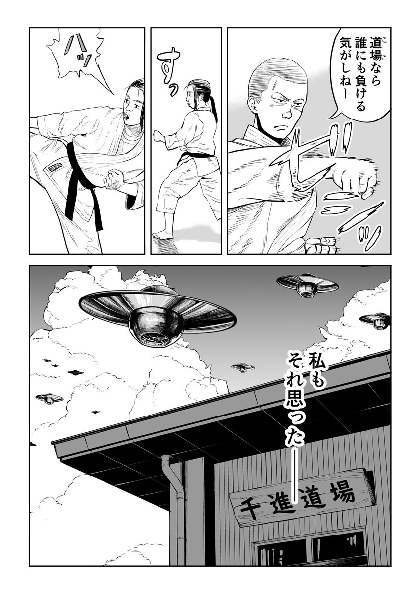 続きです「空手最後の日」(後) #manga #comic #マンガ #漫画 