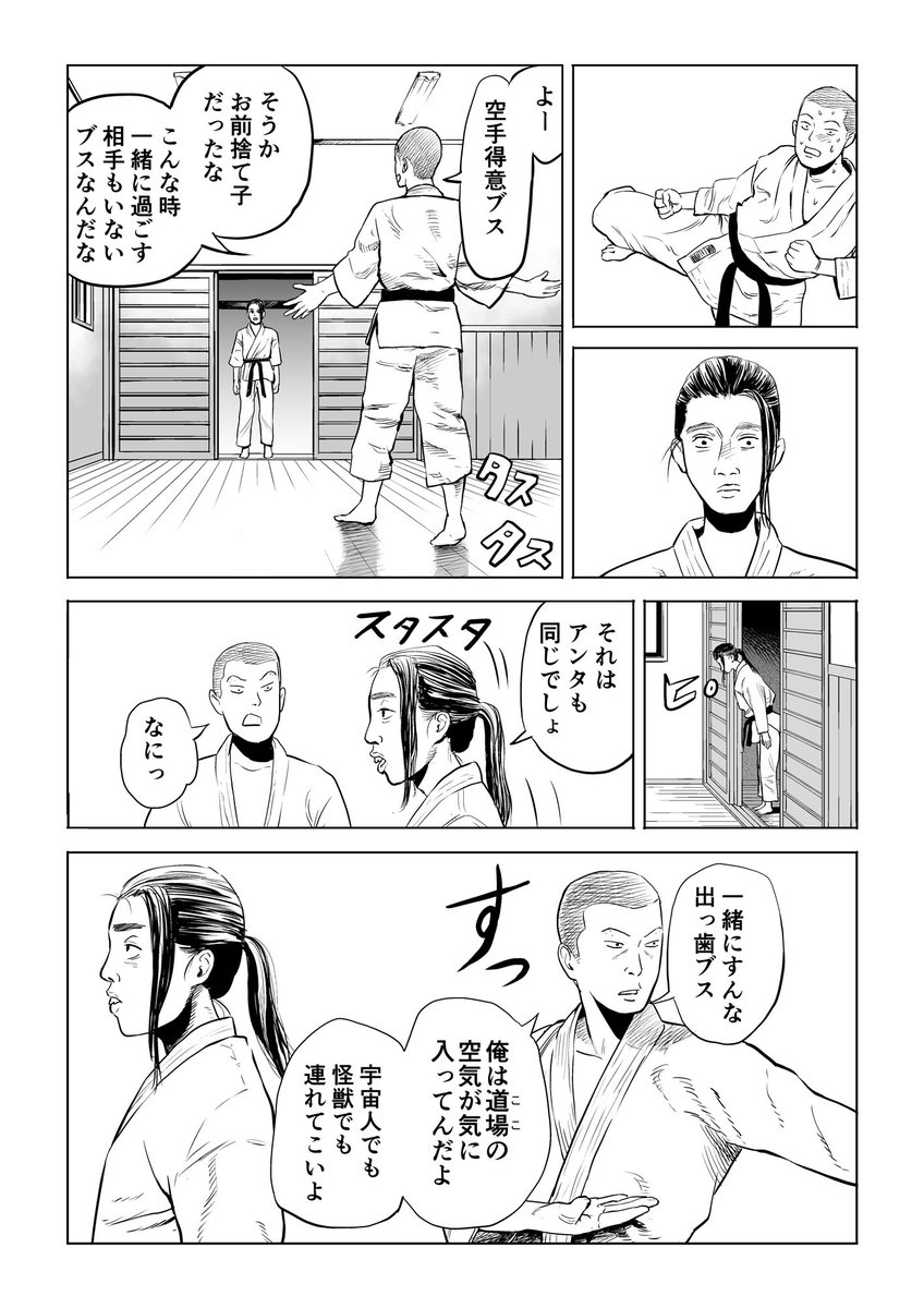 続きです「空手最後の日」(後) #manga #comic #マンガ #漫画 