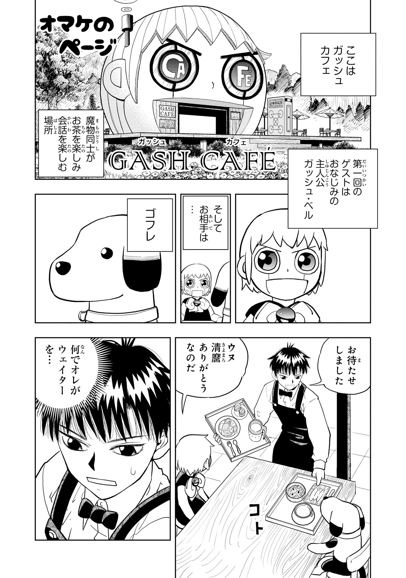 雷句誠 電子書籍版のみとなりますが 7月2日 出るよ 金色のガッシュ 完全版 カラーページはカラーページのまま 表紙全巻描き下ろし ガッシュカフェ というオマケ漫画も描きおろしてます 7月2日は1巻 2巻 その後は1ヶ月ごとに2巻 雷句誠 電子書籍版のみとなりますが 7月2日 出るよ 金色のガッシュ 完全版 カラーページはカラーページのまま 表紙全巻描き下ろし ガッシュカフェ というオマケ漫画も描きおろしてます 7月2日は1巻 2巻 その後は1ヶ月ごとに2巻