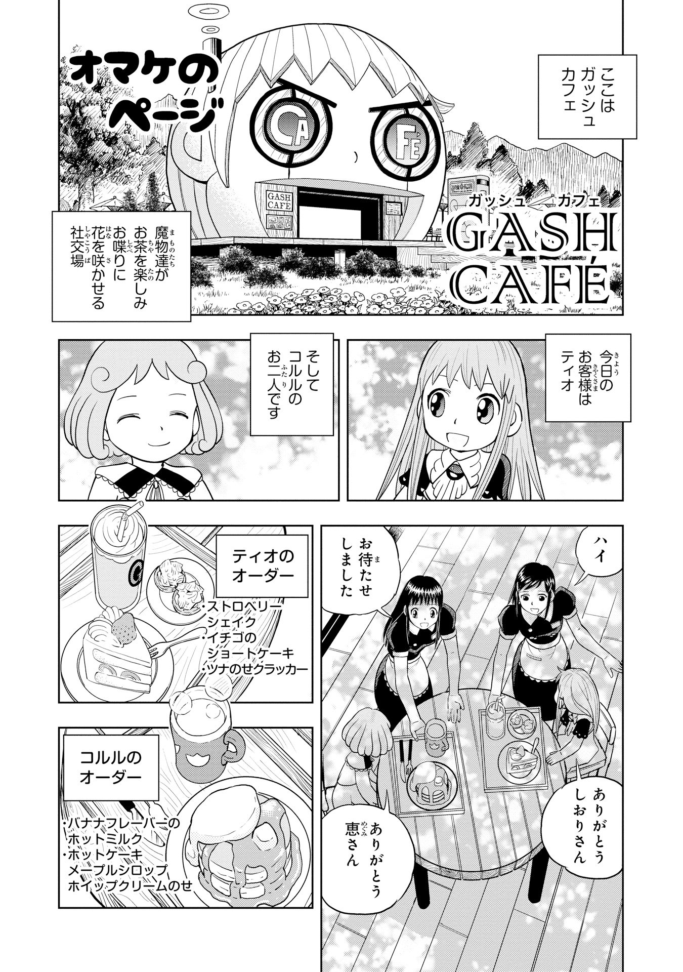 雷句誠 電子書籍版のみとなりますが ７月２日 出るよ 金色のガッシュ 完全版 カラーページはカラーページのまま 表紙全巻描き下ろし ガッシュカフェ というオマケ漫画も描きおろしてます ７月２日は１巻 ２巻 その後は１ヶ月ごとに２巻