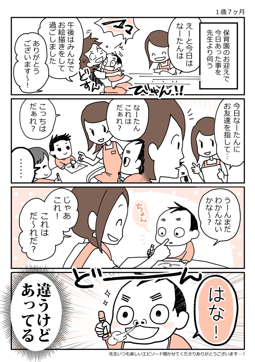 ある意味正解

#育児日記 #育児漫画 #育児マンガ #育児絵日記 #10月生まれ #1歳7ヶ月 #ほぼにちなーたん #なーたん育児記録 