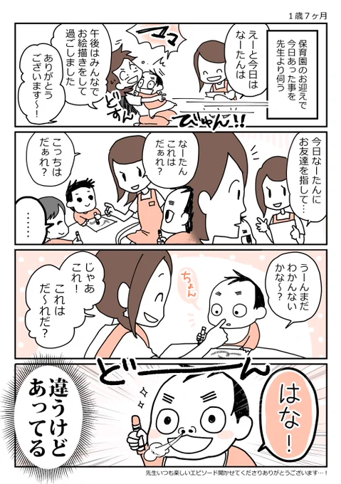 ある意味正解

#育児日記 #育児漫画 #育児マンガ #育児絵日記 #10月生まれ #1歳7ヶ月 #ほぼにちなーたん #なーたん育児記録 