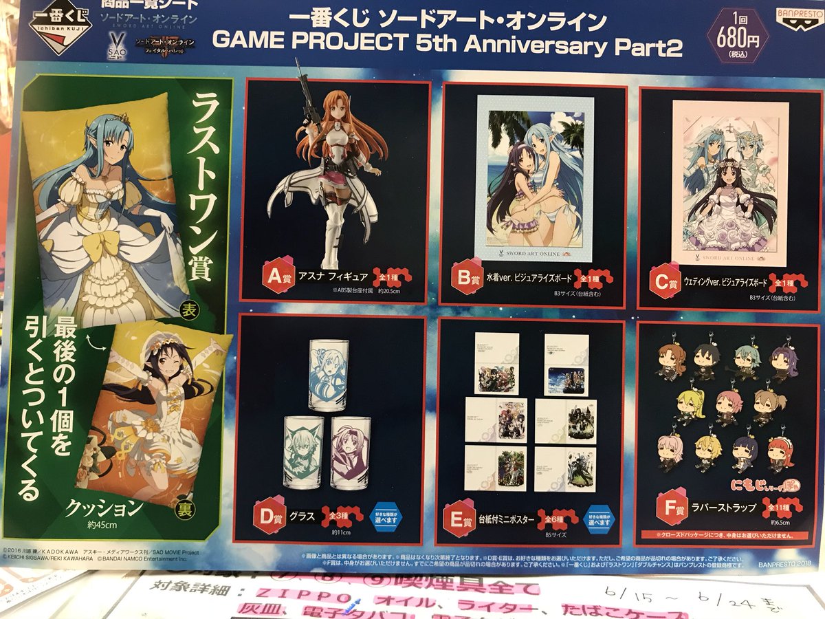 ট ইট র ヴィレッジヴァンガードわさだタウン店 スタッフ募集中 1番くじ ソードアート オンライン 本日発売 今回のa賞はアスナのフィギュア 当てられる前に当てに行こう ソードアート オンライン 1番くじ