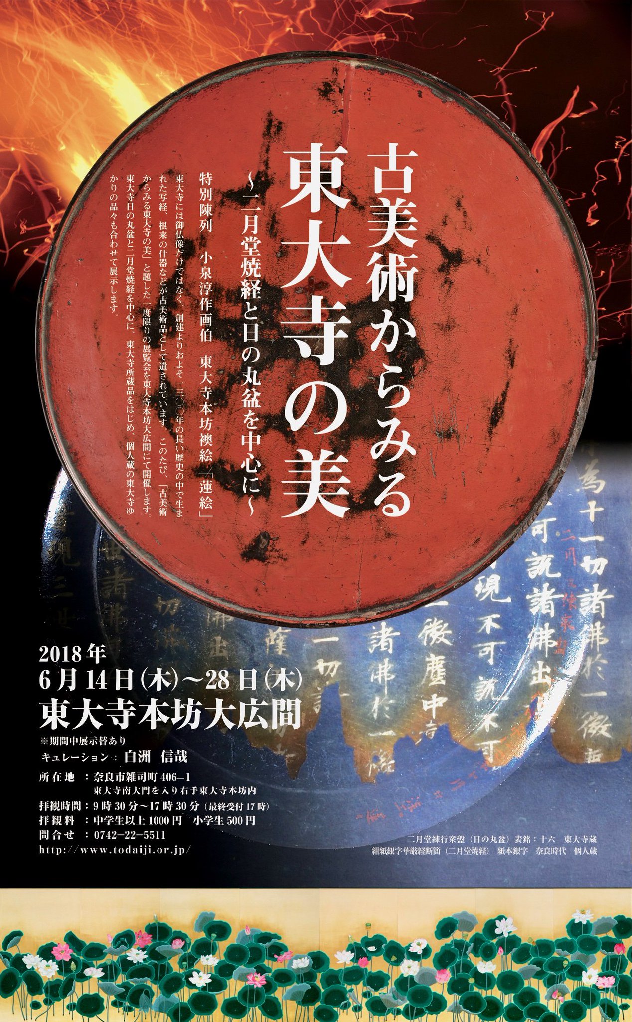 320 日の丸盆 二月堂練行衆盤 東大寺 径42cm 漆器/輪島塗 国宝 根来塗 320 日の丸盆 二月堂練行衆盤 東大寺 径42cm 漆器/輪島塗 国宝