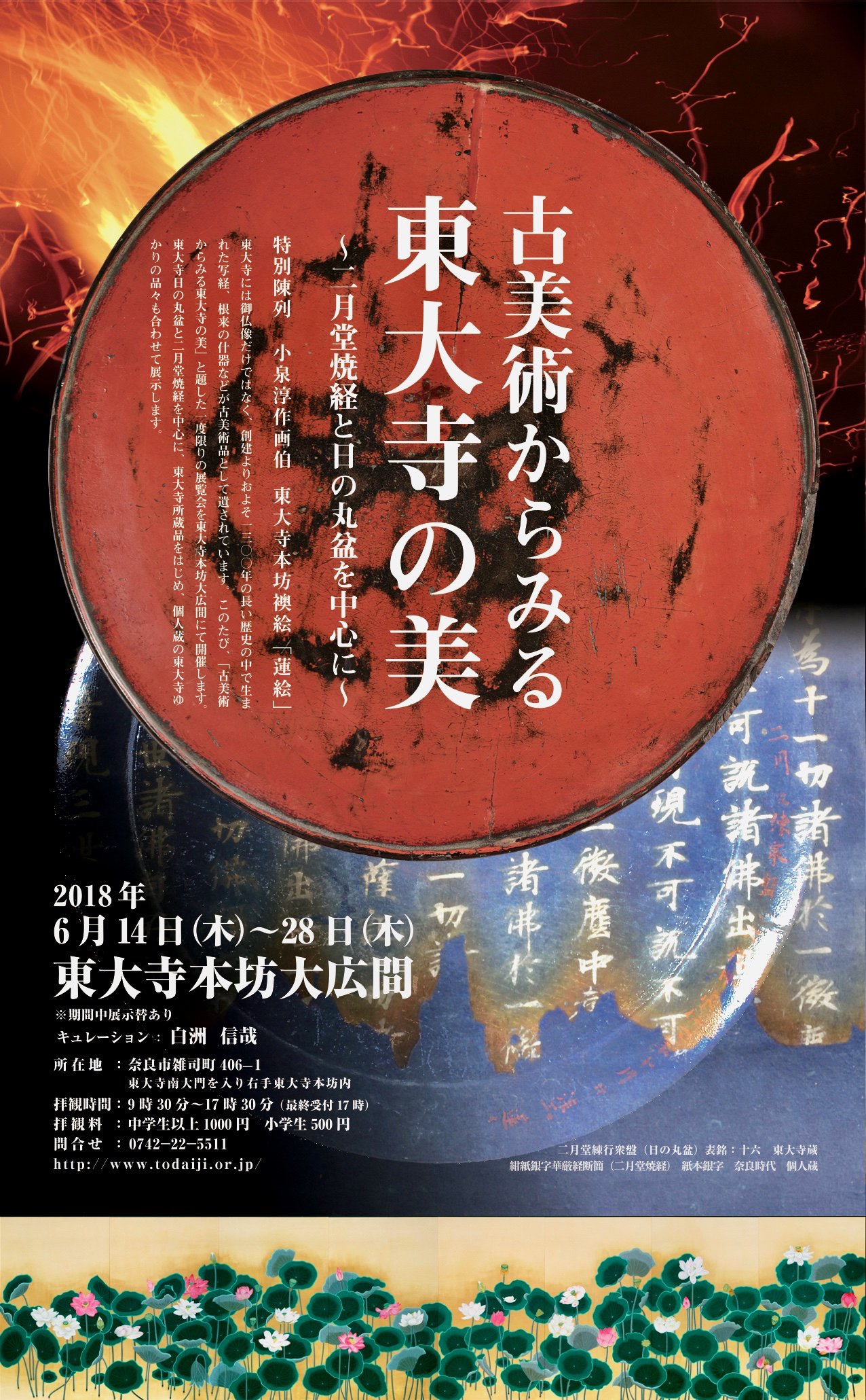 二月堂式日之丸盆 5枚組 澄斎 練行衆