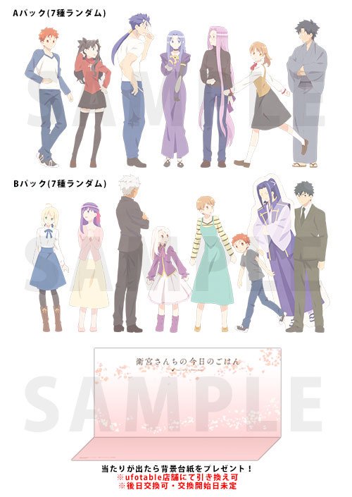 Ufotable Cafe Osaka Na Twitterze Ufotable Cafe Osaka 大阪店はフリー営業の予定ですが お客様のご来店状況により整理券に移行する場合がございます 本日より 衛宮さんちの今日のごはん6話ブロマイドくじなど新グッズの販売 Edアクリルスタンド あたり 背景