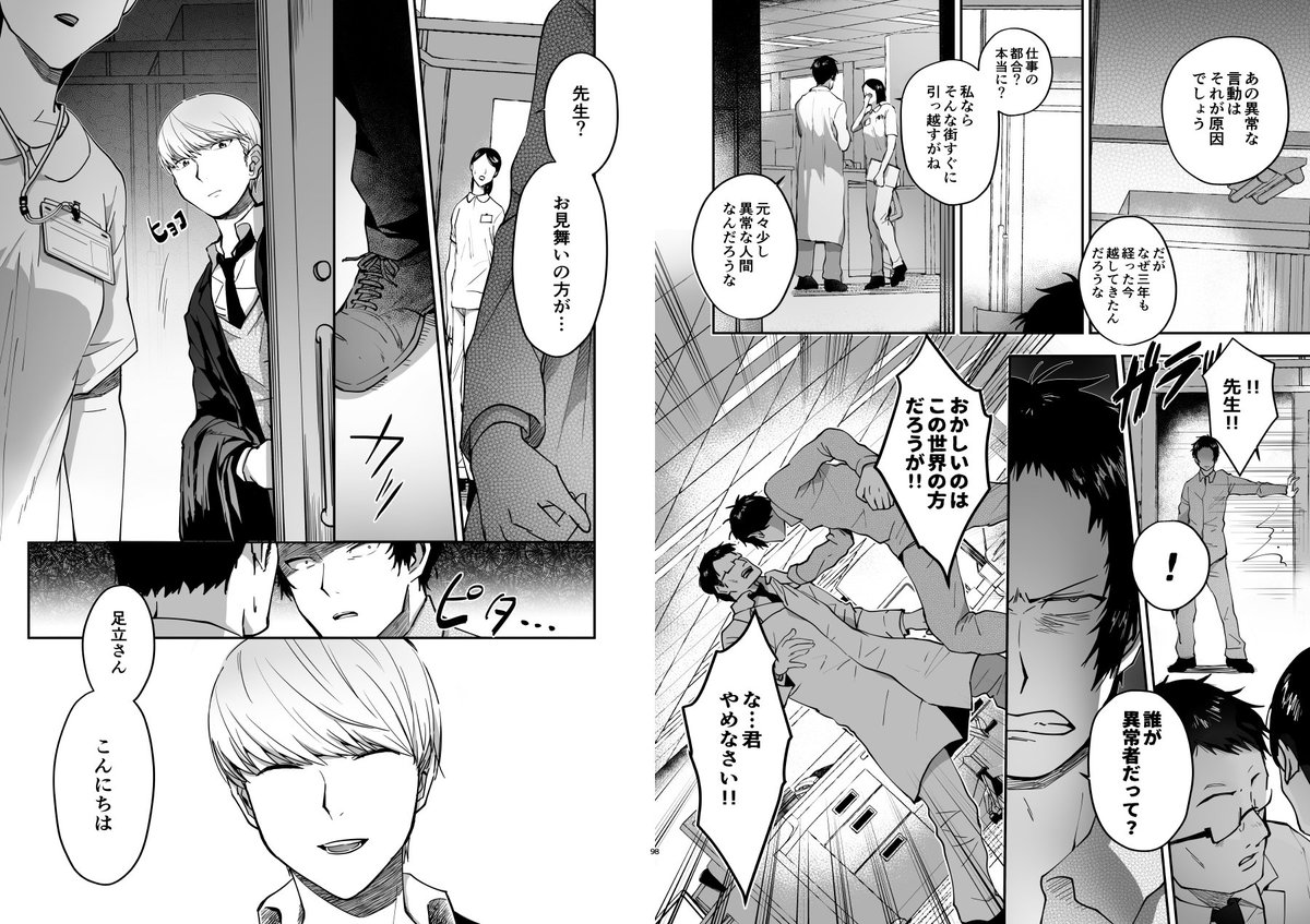 【7/1 アナコン9】一冊目サンプルです。何度も共犯者エンドを迎える暗い主足です。当日は多分主足のギャグペーパー配ってます。
西2チ32a/¥500/44P/B5 通販→https://t.co/2xgKokWAdU 