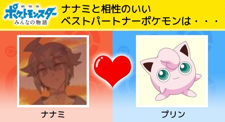 Zl7 一日目西は26a 歌うのが好きなあなたには プリンがおすす みんなのポケモン診断 ポケモン みんなの物語 T Co 5fj36xluqq T Co 6ihgsasmll Twitter