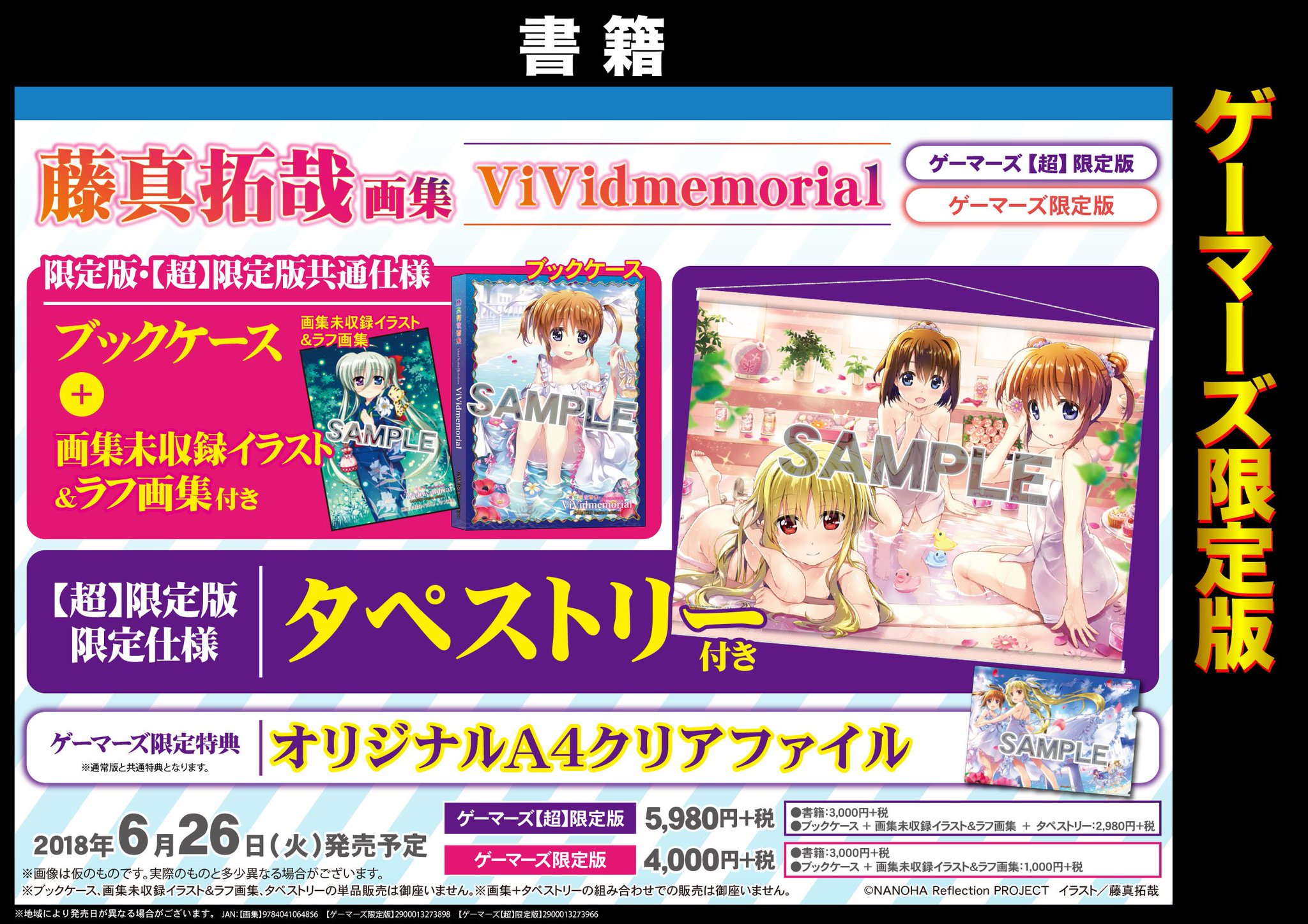 ゲーマーズ 札幌店 仙台店 仙台店 藤真拓哉画集 Vividmemorial 販売中です ゲーマーズ超限定版は ブックケース ラフ画集 超美麗タペストリー が付く豪華仕様 ゲーマーズ特典はクリアファイルです コミック 魔法少女リリカル ゲーマーズ 札幌店 仙台店 仙台店 藤真拓哉画集 Vividmemorial 販売中です ゲーマーズ超限定版は ブックケース ラフ画集 超美麗タペストリー が付く豪華仕様 ゲーマーズ特典はクリアファイルです コミック 魔法少女リリカル