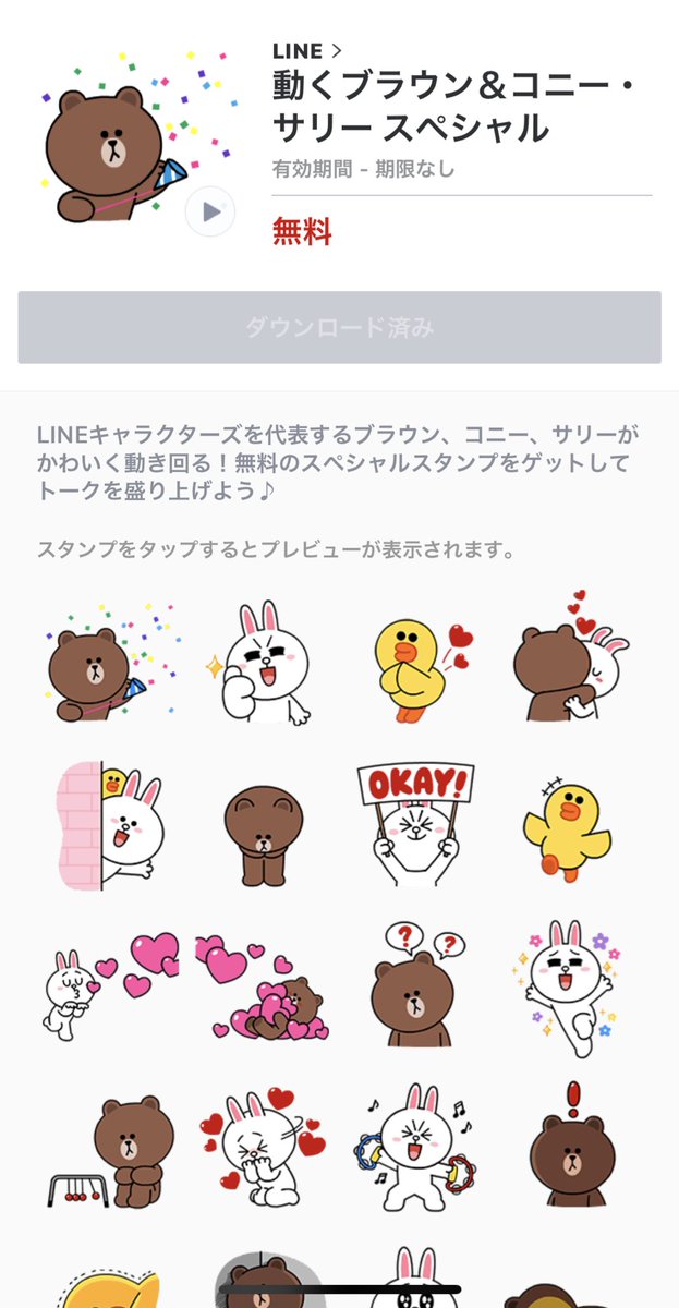 O Xrhsths ヒロキ Sto Twitter 久しぶりに 多分lineが１周年の時以来 無料で有効期限なしの隠しスタンプが配布されています Lineのキャラ ブラウンやムーンetc ですが Lineスタンプ 隠しスタンプ Youゲットしちゃいなよ