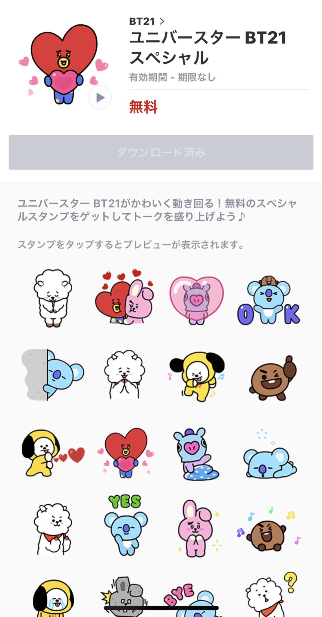 ヒロキ 久しぶりに 多分lineが１周年の時以来 無料で有効期限なしの隠しスタンプが配布されています Lineのキャラ ブラウンやムーンetc ですが Lineスタンプ 隠しスタンプ Youゲットしちゃいなよ T Co Wzmjwslmhh Twitter