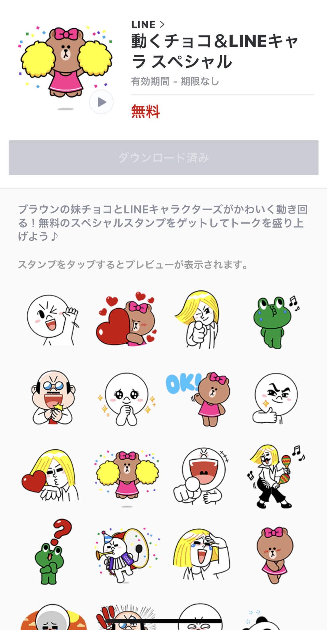 ヒロキ 久しぶりに 多分lineが１周年の時以来 無料で有効期限なしの隠しスタンプが配布されています Lineのキャラ ブラウンやムーンetc ですが Lineスタンプ 隠しスタンプ Youゲットしちゃいなよ T Co Wzmjwslmhh Twitter