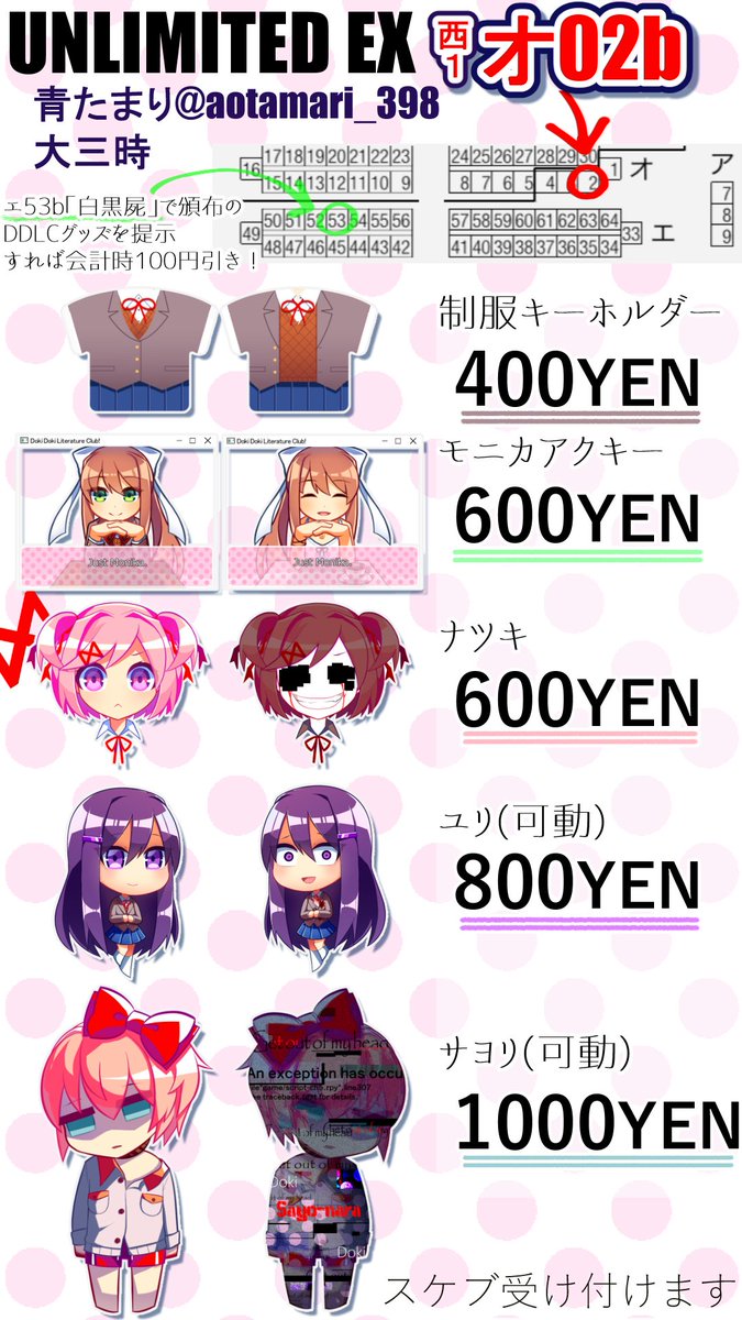 お品書き】西1オ02b ドキドキ文芸部!のアクキーとフリーペーパーを