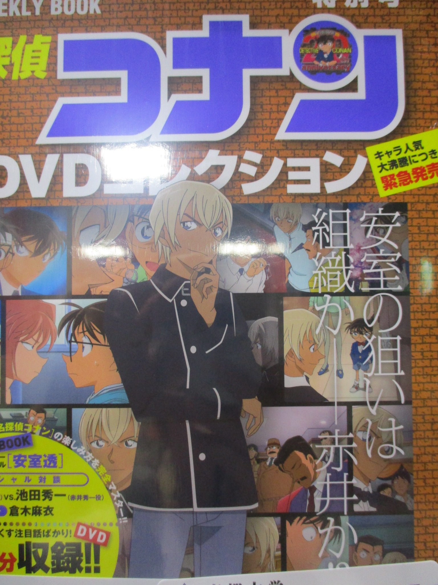 アニメイト渋谷 短縮営業中 Auf Twitter 書籍オススメ情報 名探偵コナン Dvdコレクション 赤井秀一 名探偵コナン Dvdコレクション 特別号 安室透 が本日入荷しましたシブウウウ どちらも超ボリューム 観ごたえたっぷりシブ ぜひぜひお手に取って アニメイト渋谷 短縮営業中 Auf Twitter 書籍オススメ情報 名探偵コナン Dvdコレクション 赤井秀一 名探偵コナン Dvdコレクション 特別号 安室透 が本日入荷しましたシブウウウ どちらも超ボリューム 観ごたえたっぷりシブ ぜひぜひお手に取って