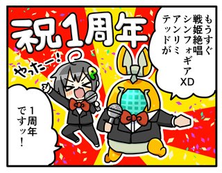 【お知らせ】
シンフォギアXDの開発秘話を4コママンガにしてお届けするアンリミブログ、第17話を公開しました。
#symphogearxd