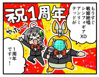 【お知らせ】シンフォギアXDの開発秘話を4コママンガにしてお届けするアンリミブログ、第17話を公開しました。#symphogearxd 