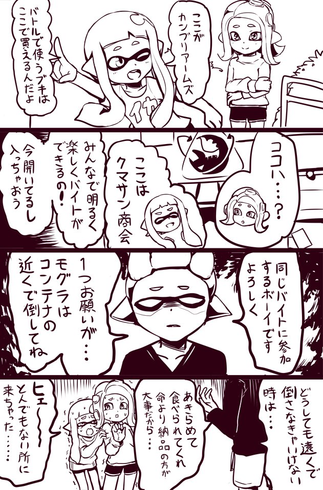 タコちゃんをガイドするイカちゃん #スプラトゥーン2 