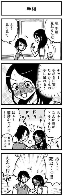 おてての4コマ　#渡りに船4コマ 