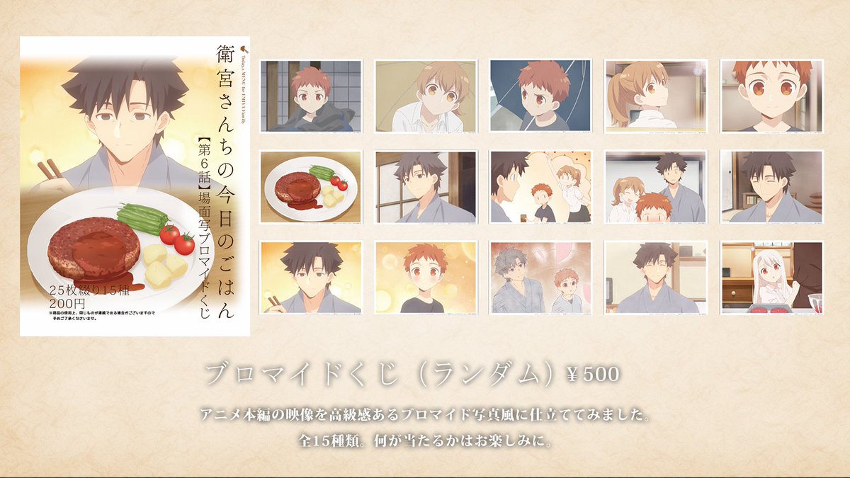 Ufotable Cafe Tokyo A Twitter Ufotablecafe Tokyo 衛宮さんちの今日のごはん 第5話 第6話 のカフェビジュアル缶バッジセット 第6話のサイコロとブロマイドくじは本日より発売中です 現在グッズのみでのご来店も可能となっておりますので 是非お立ち寄り