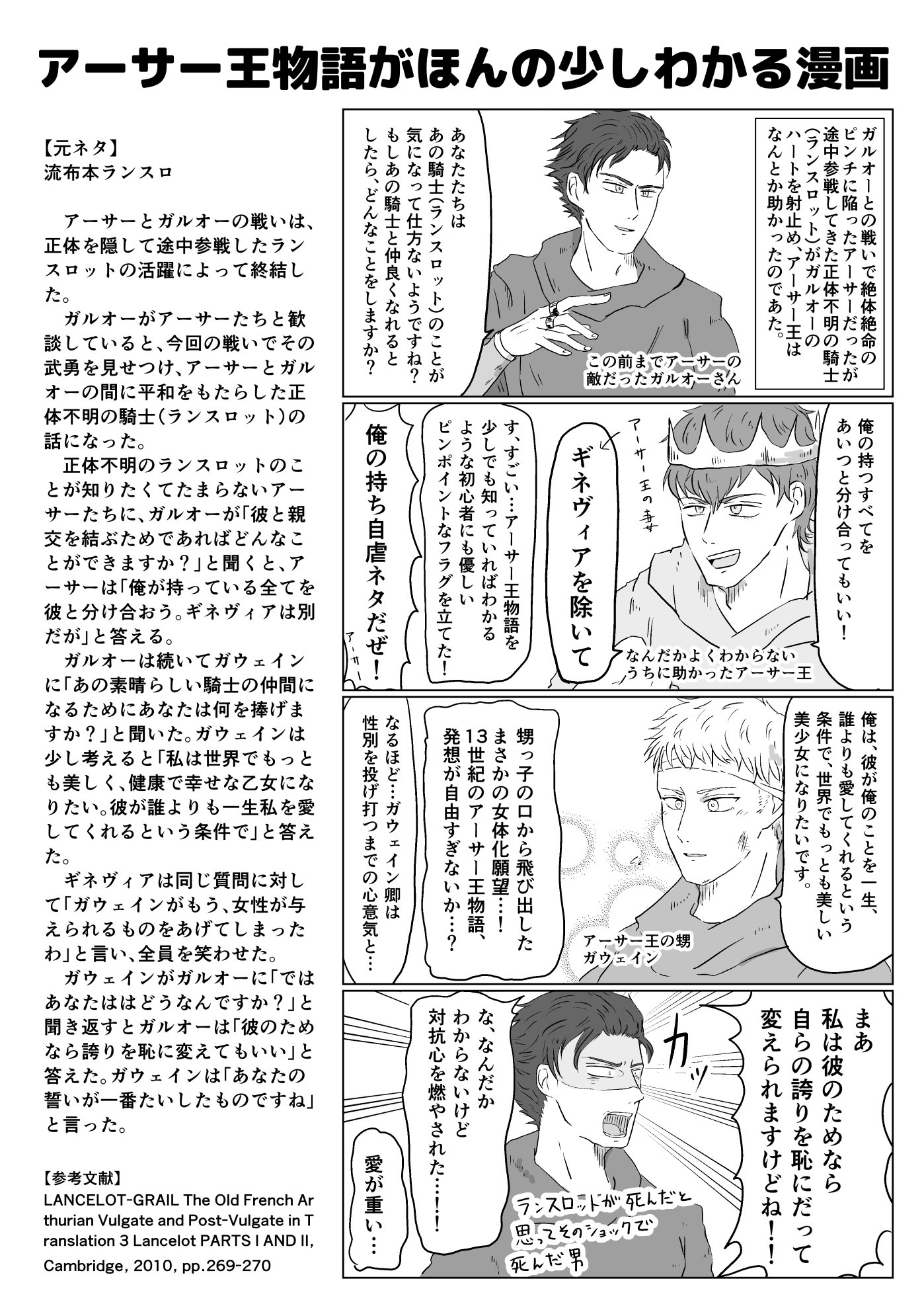 椿 佗助 A Twitter アーサー王物語がほんの少しわかる漫画 登場人物 ランスロット こいつに惚れると男も女もえらい目にあう アーサー王 ランスロットが仕える王様だが後にランスロットに妻と不倫される ガウェイン ランスロットの親友だが後に弟たちを殺される