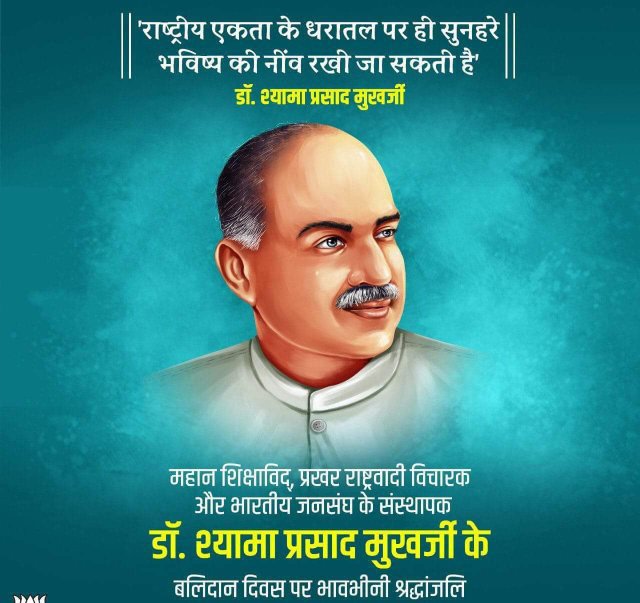 vivekgautam_bjp's tweet photo. #बलिदानदिवस
एक देश में दो विधान, दो निशान, दो प्रधान- नहीं चलेंगे, नहीं चलेंगे” 
"जहाँ हुए बलिदान मुखर्जी,वो कश्मीर हमारा है।
 जो कश्मीर हमारा है,वो सारा का सारा है।

 डॉ. श्यामा प्रसाद मुखर्जी के बलिदान दिवस पे उनको भावभीनी श्रद्धांजलि ।।💐💐💐💐💐💐💐💐 https://t.co/jCXB2XzWc3