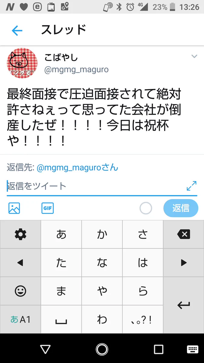 圧迫面接してきた会社が？倒産して社名を晒す結果にｗｗｗ