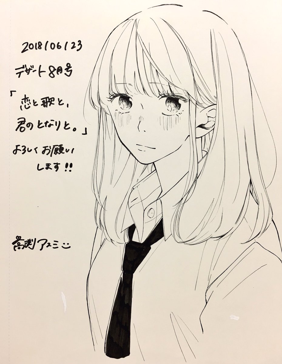 本日発売デザート8月号の別冊付録Pinkに読み切り載せて頂いてます、よろしくお願いします🤗 