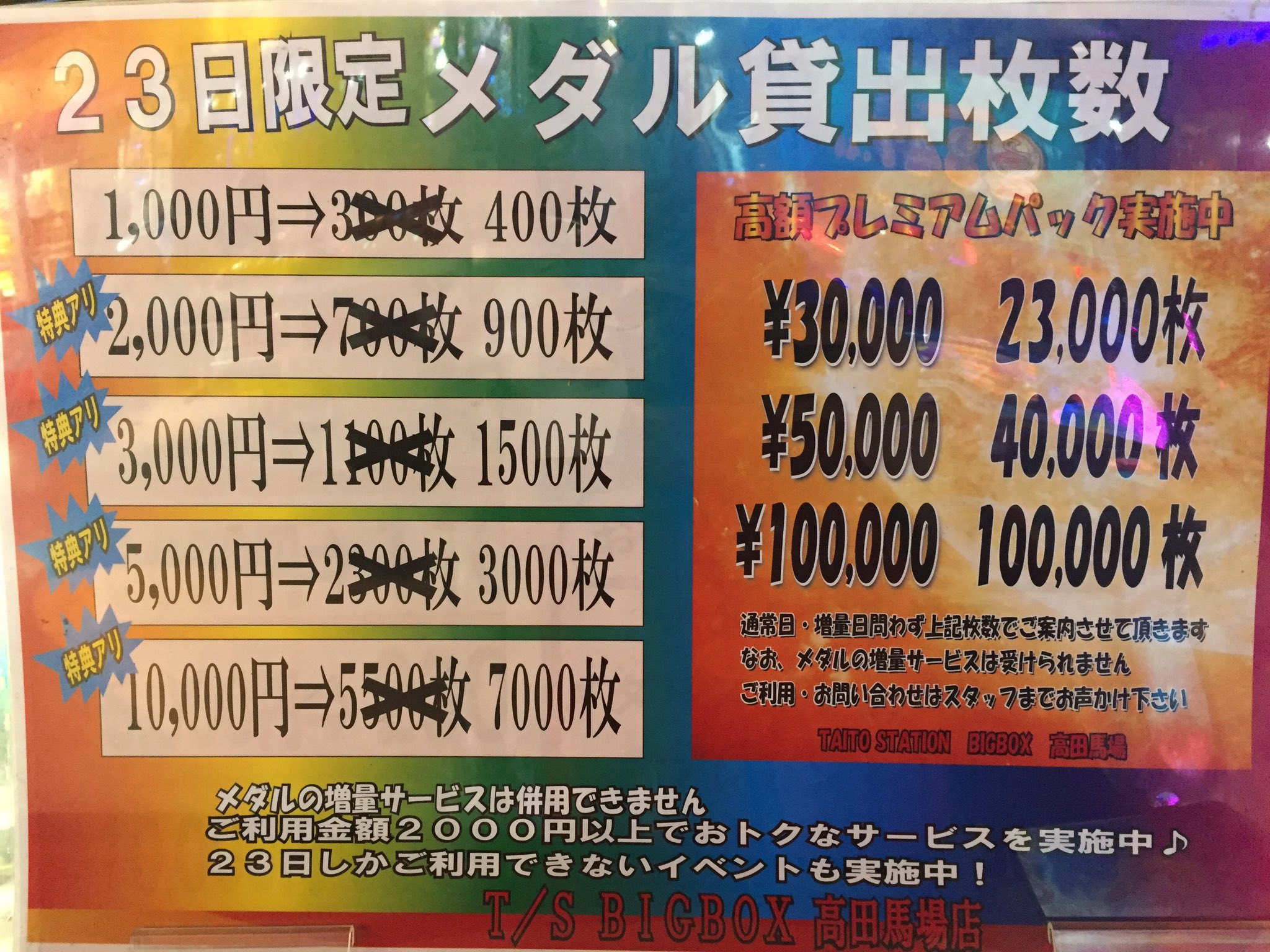 タイトーステーションのメダルゲーム用メダル 1500枚