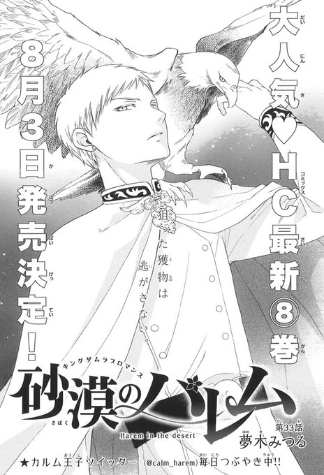 砂漠のハレム を含むマンガ一覧 古い順 ツイコミ 仮 砂漠のハレム を含むマンガ一覧 古い順 ツイコミ 仮