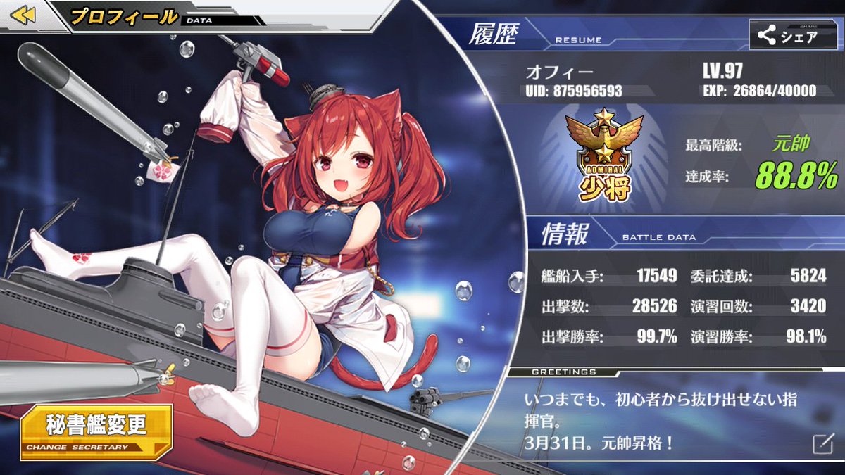 ট ইট র オフィー さて とりあえず自己紹介をば マドラス鯖にて活動中のオフィーであります またの名をo ドン ファンjrとも マドラス勢の方々 よろしくどぞー アズールレーン アズールレーン勢と繋がりたい マドラス鯖