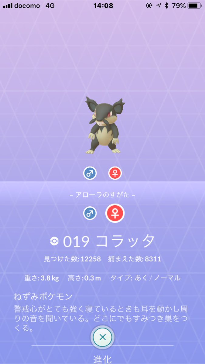 マイリキー やった 家飛び出して ダッシュ アローラコラッタ ゲットだぜーー W ポケモンgo Pokemongo アローラ地方 久々に超ダッシュ