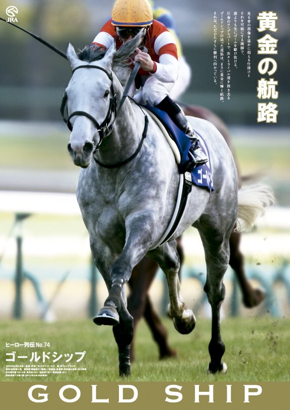 JRA 非売品B1ポスター ゴールドシップ 2013年有馬記念 JRA 非売品B1