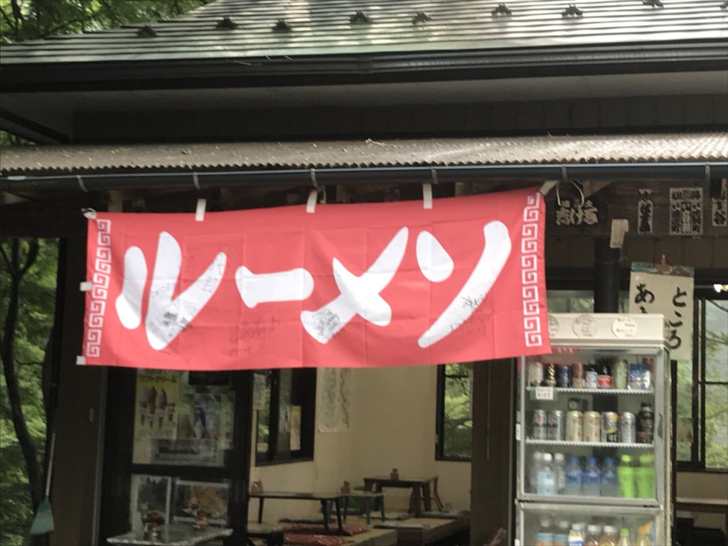 とあるお店の暖簾がちょっとした脳トレになっている 斬新 笑 理解するのに10秒もかかってしまった Togetter