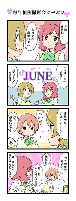 6月の まきりんぱな 