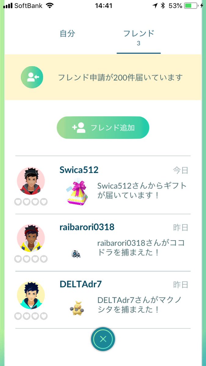 カジテツ玉子 フレンド上限0件超えてしまった ポケモンgoプレイしてないであろう ギフトくれない野郎 トレーナーは削除して新たな申請を承認しますので枠に余裕があれば申請しておいて下さい