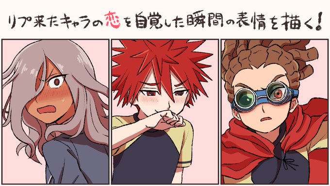 전국병풍협회장 さん がハッシュタグ リプきたキャラの恋を自覚した瞬間の表情を描く をつけたツイート一覧 1 Whotwi グラフィカルtwitter分析