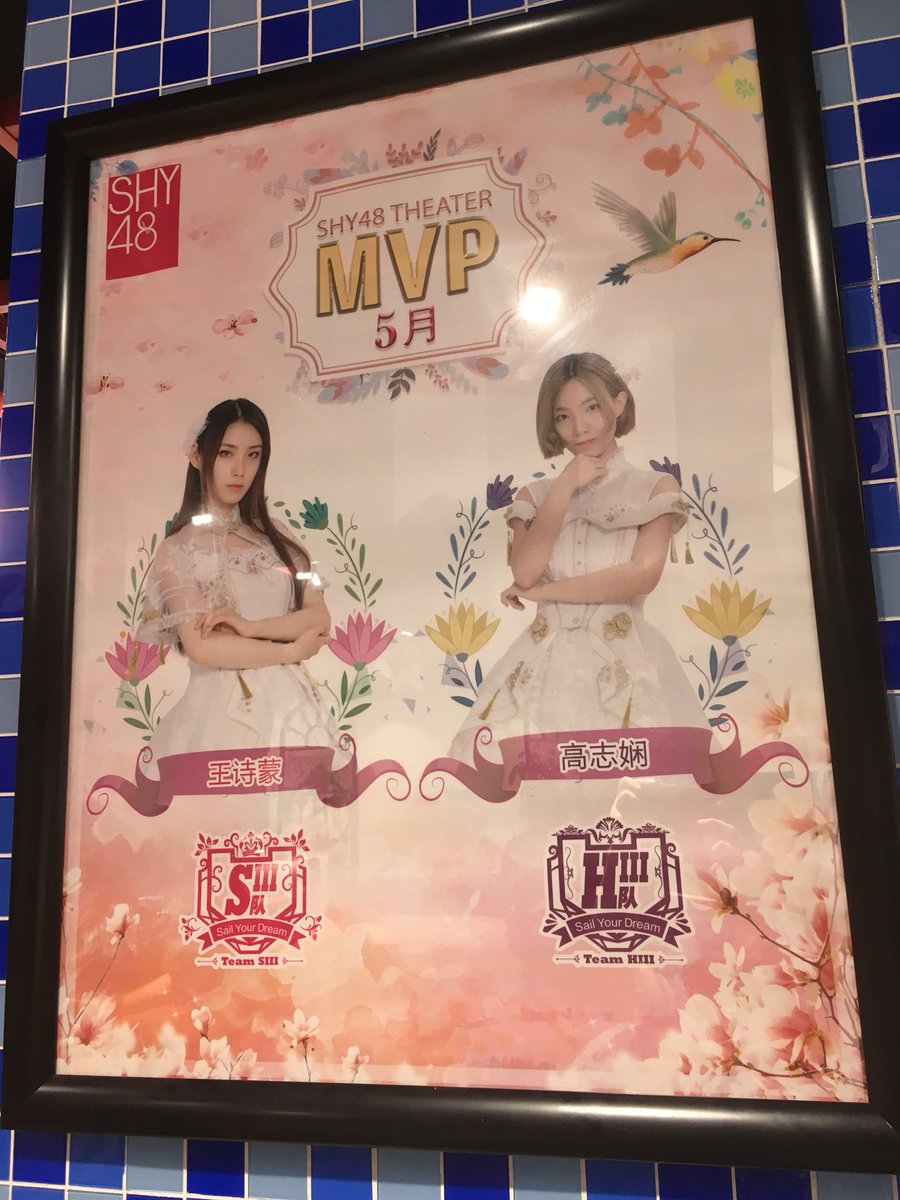 kenymori's tweet photo. #SHY48
5月のMVPは高志娴と王诗蒙。おめでとう♬ https://t.co/tcOUEt7il6