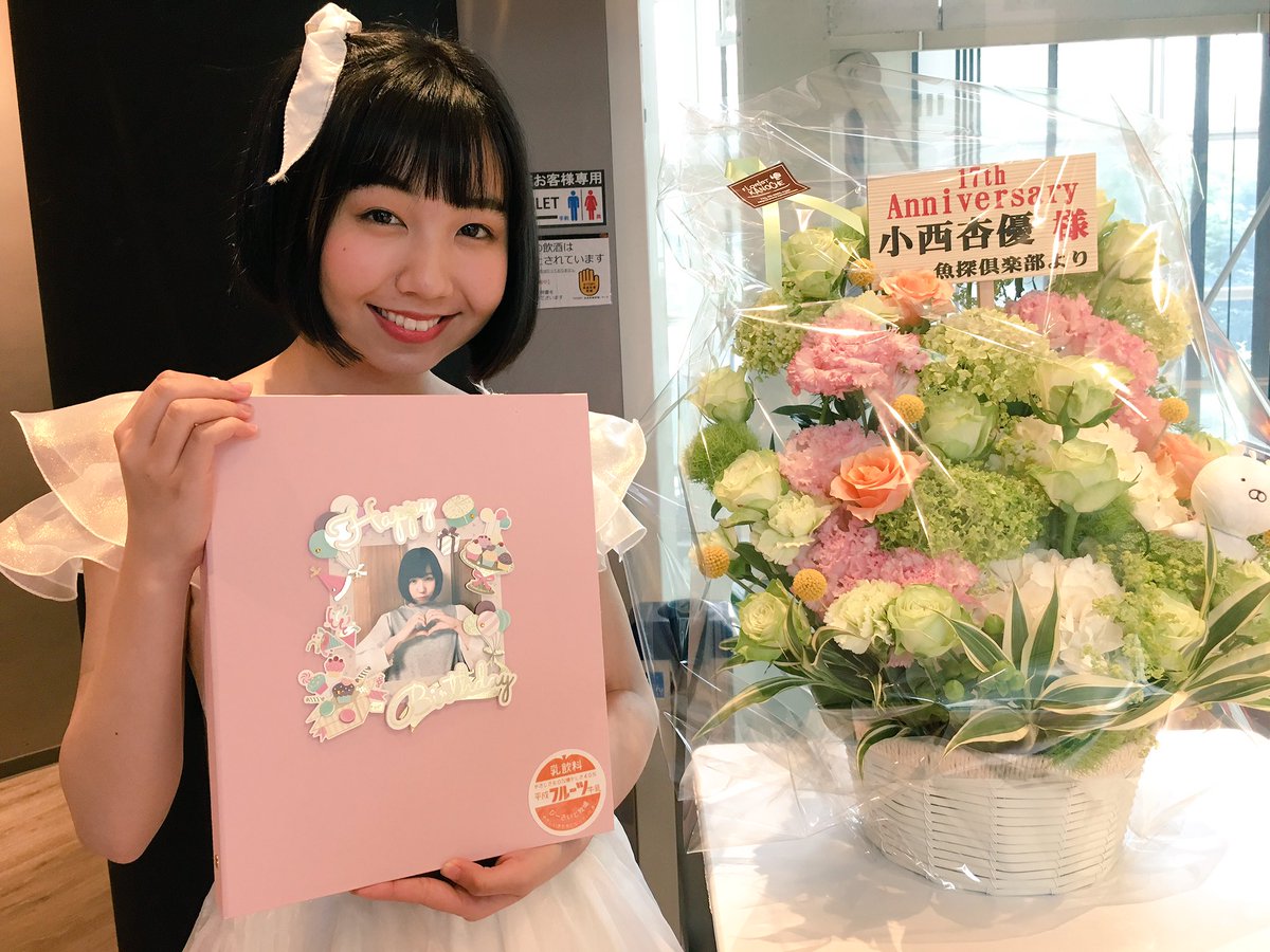 つりビット小西杏優 生誕祭2018 #小西杏優 #カルカル - Togetter