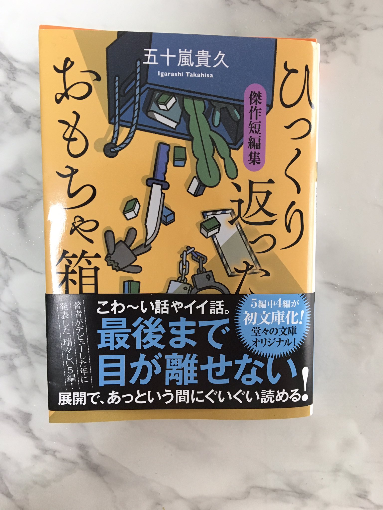 ひっくり返ったおもちゃ箱 Twitter Search Twitter
