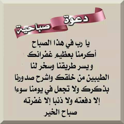 sltane83's tweet photo. اللهم أصبحنا بك
وتوكلنا عليك
وأمرنا أنبناه إليك
نسألك يامن السؤال لغيرك مذله
أن تقربنا إليك وتحببنا بك ولا تكلنا لغيرك . https://t.co/EhTNe4N8GB