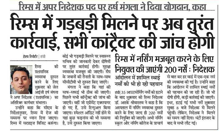 RIMS Ranchi tweet media