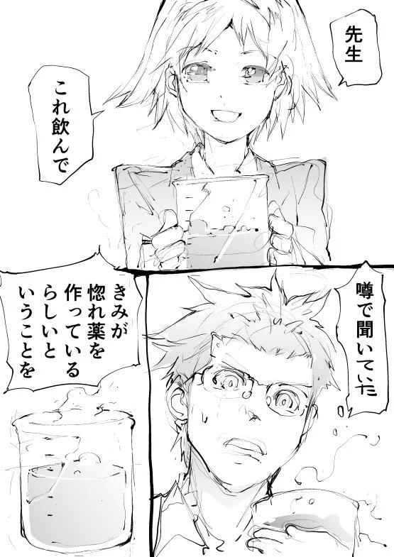 純情な理科の先生に対して？惚れ薬を作ったかもしれない女子生徒ｗｗｗ