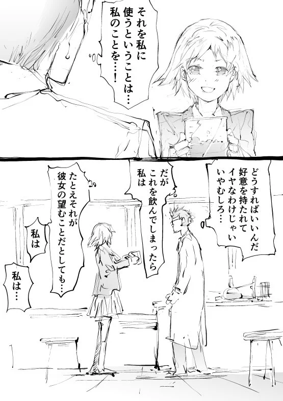 純情な理科の先生に対して？惚れ薬を作ったかもしれない女子生徒ｗｗｗ